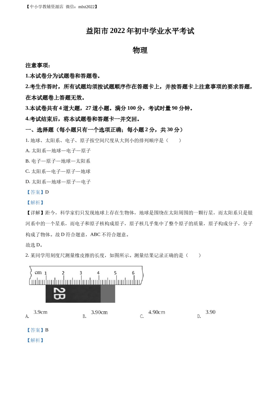 精品解析：2022年湖南省益阳市中考物理试题（解析版）.docx_第1页