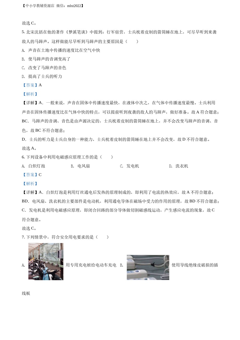 精品解析：2022年湖南省益阳市中考物理试题（解析版）.docx_第3页