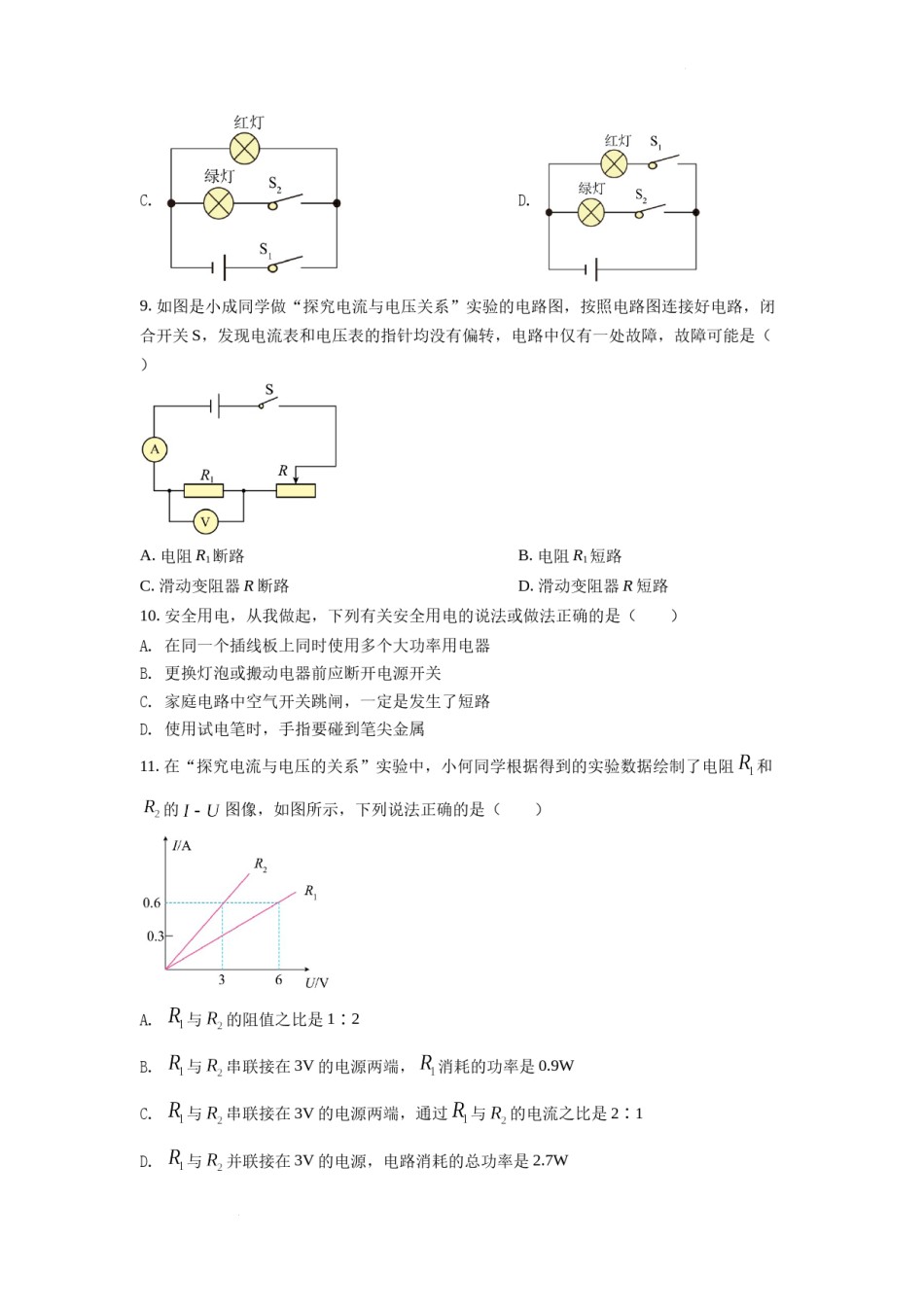 精品解析：2022年湖南省衡阳市中考物理真题（原卷版）.docx_第3页