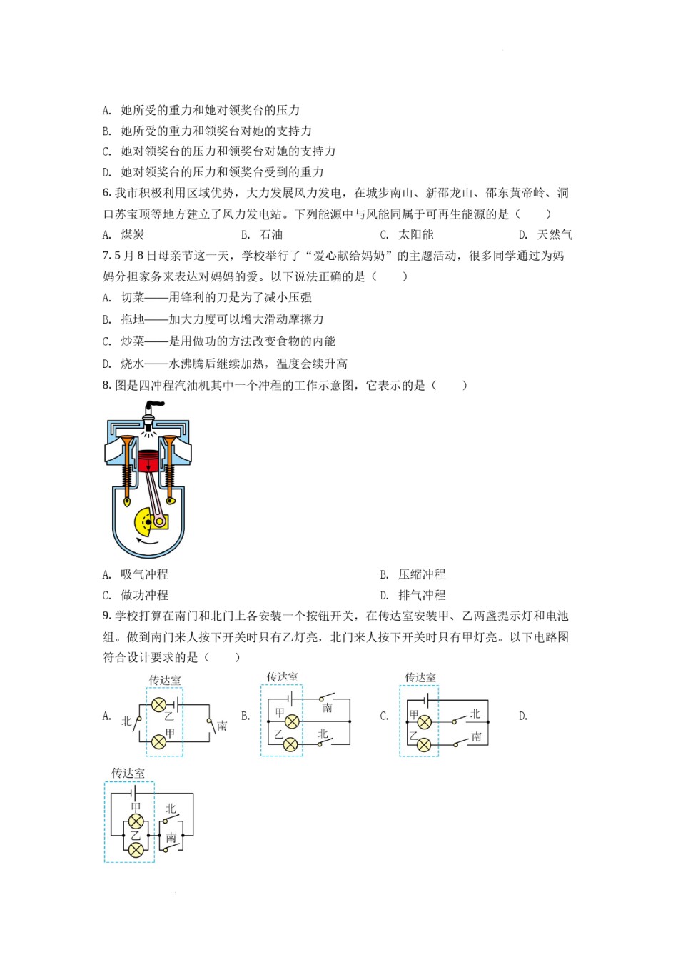 精品解析：2022年湖南省邵阳市中考物理试题（原卷版）.docx_第2页