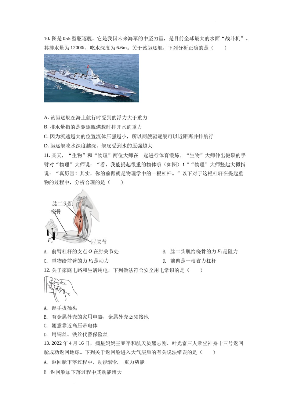精品解析：2022年湖南省邵阳市中考物理试题（原卷版）.docx_第3页