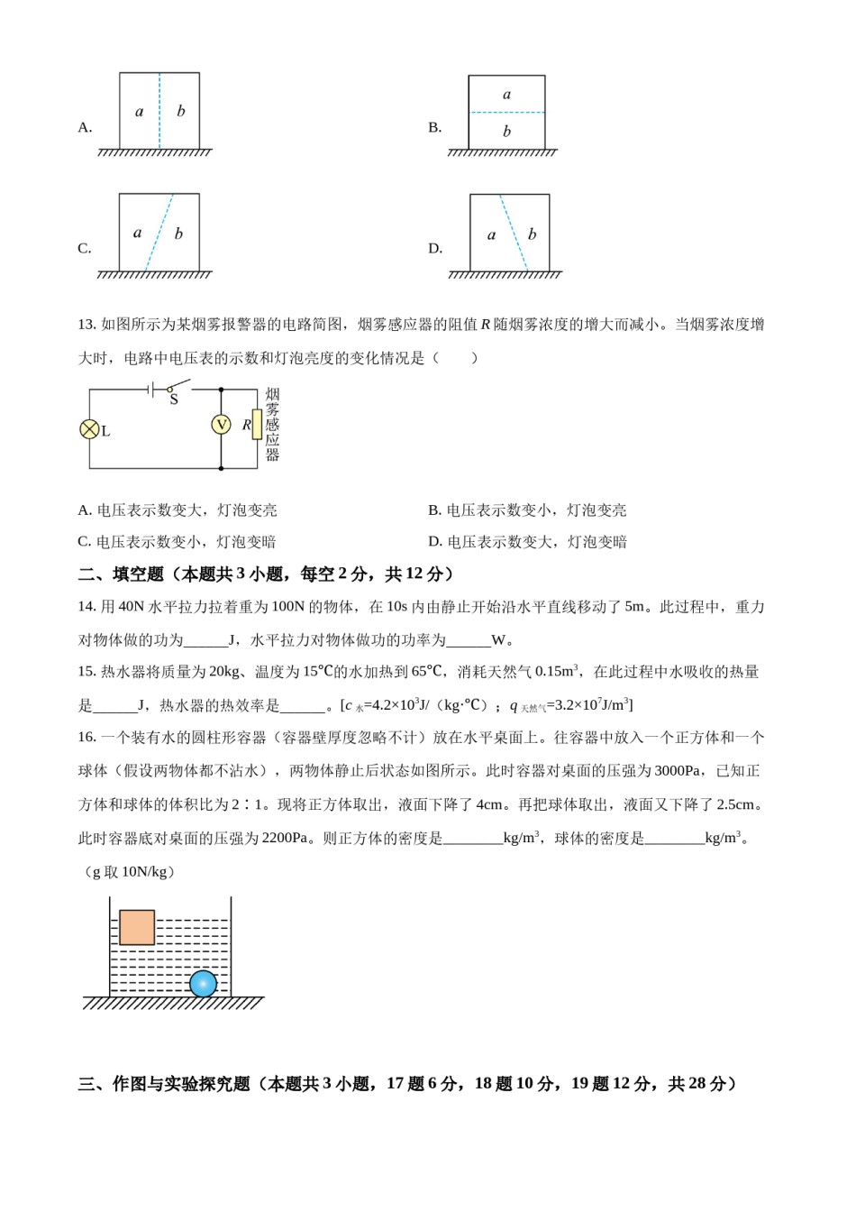 精品解析：2022年湖南省郴州市中考物理试题（原卷版）.docx_第3页