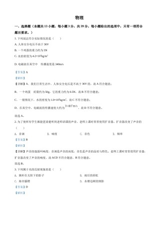 精品解析：2022年湖南省郴州市中考物理试题（解析版）.docx