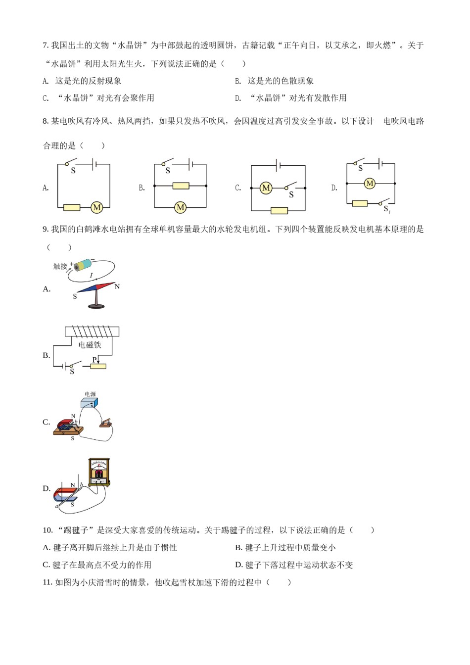 精品解析：2022年湖南省长沙市中考物理试题（原卷版）.docx_第2页