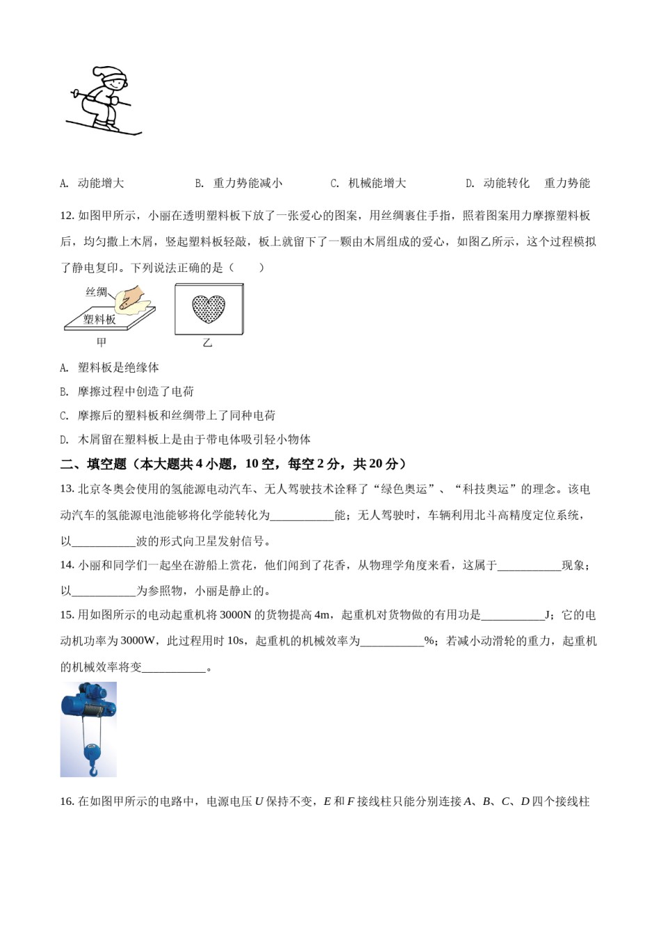 精品解析：2022年湖南省长沙市中考物理试题（原卷版）.docx_第3页