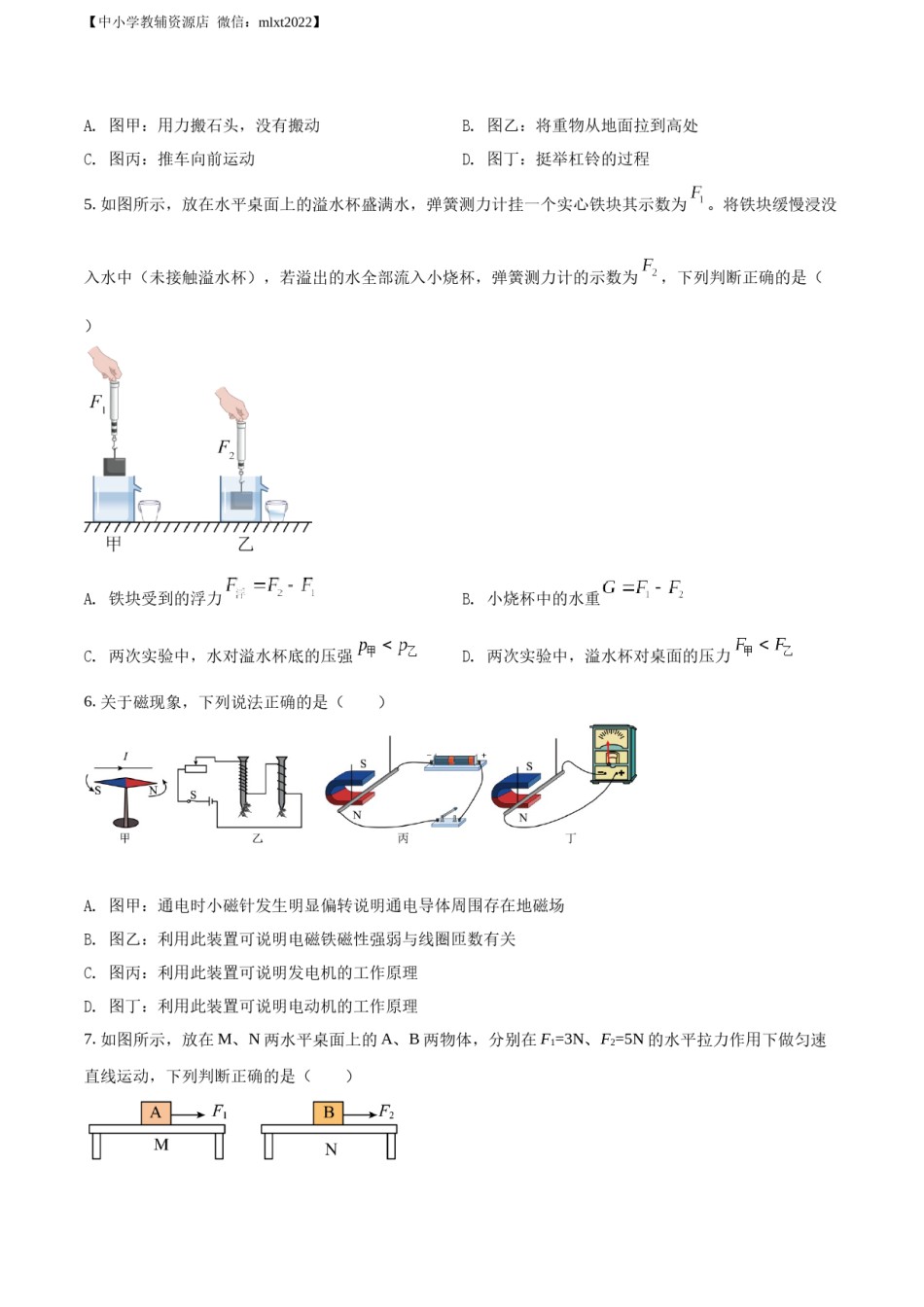 精品解析：2022年甘肃省兰州市中考物理试题（原卷版）.docx_第2页