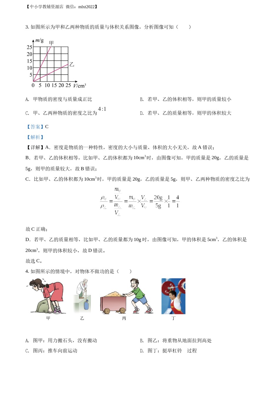 精品解析：2022年甘肃省兰州市中考物理试题（解析版）.docx_第2页