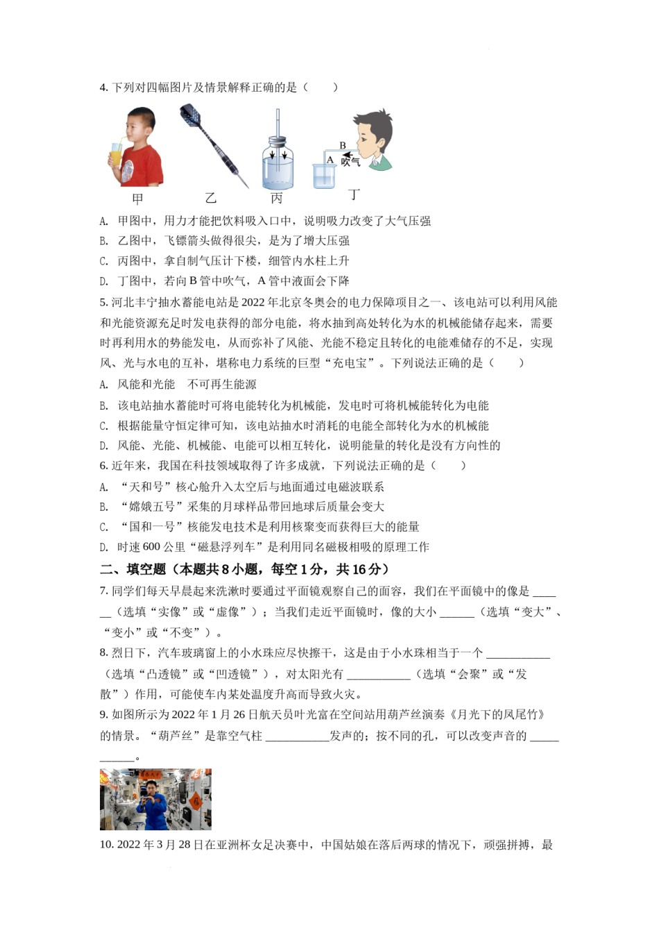精品解析：2022年甘肃省武威市中考物理试题（原卷版）.docx_第2页