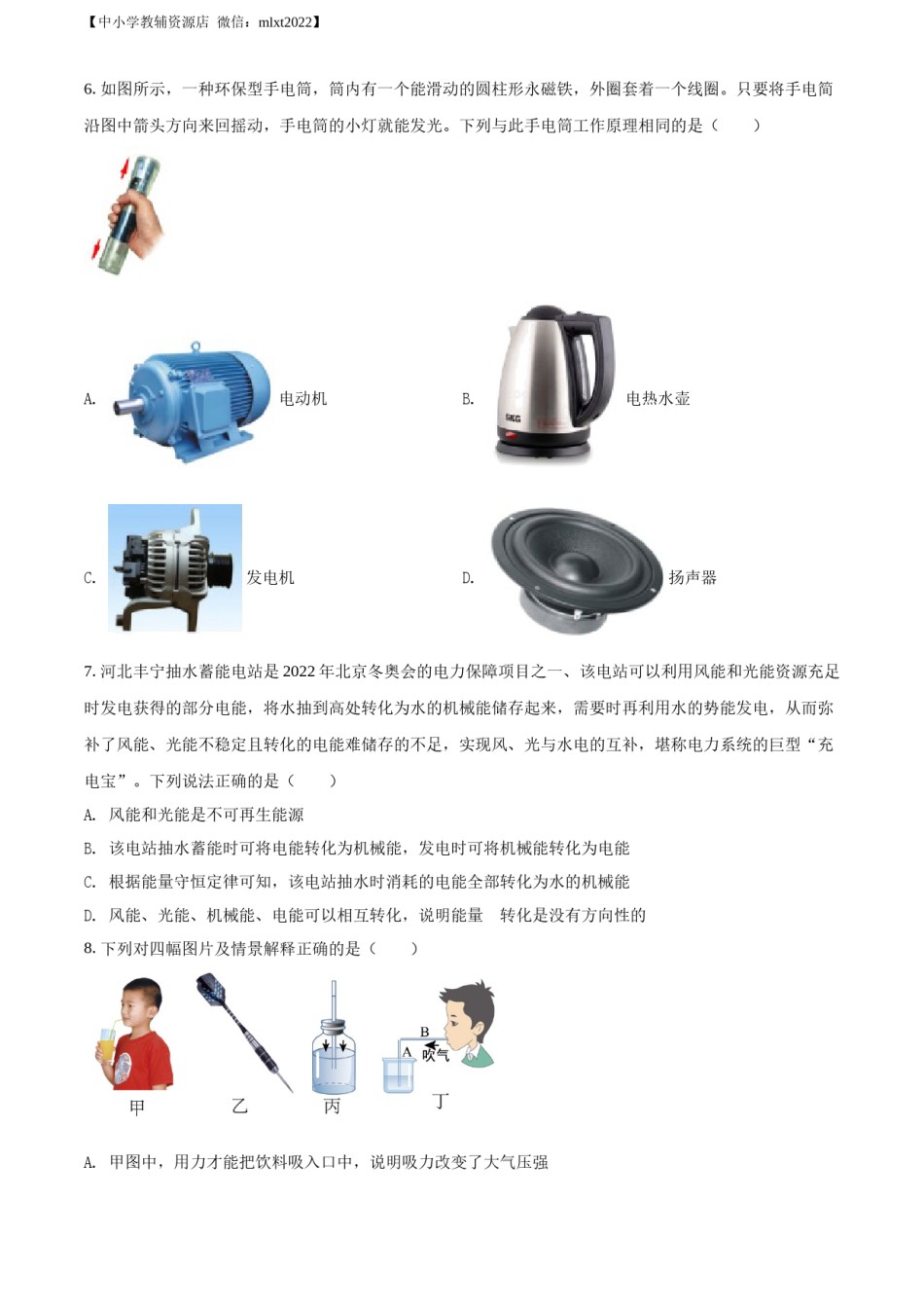 精品解析：2022年甘肃省金昌市中考物理试题（原卷版）.docx_第2页