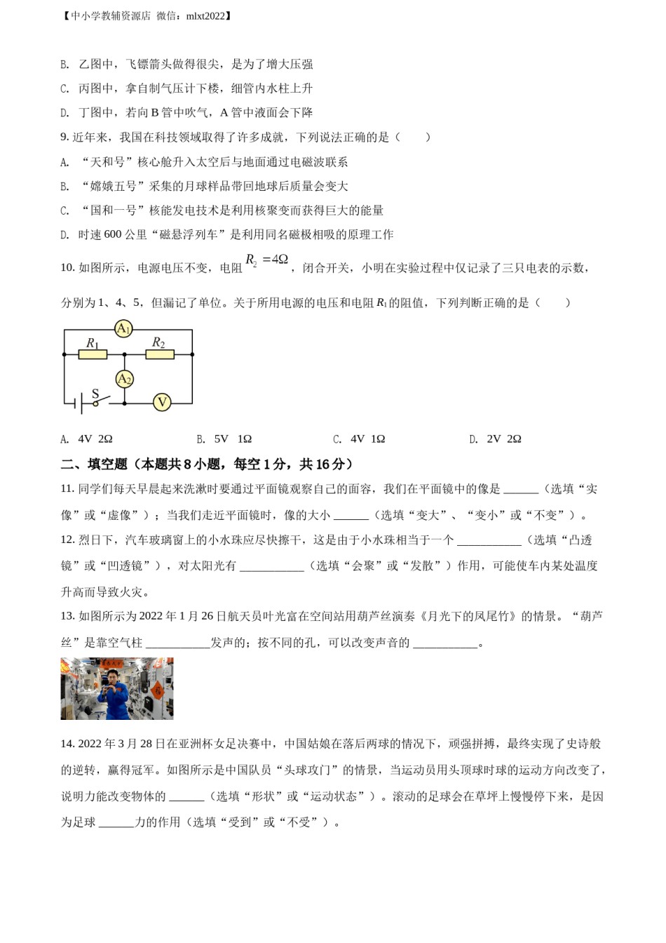 精品解析：2022年甘肃省金昌市中考物理试题（原卷版）.docx_第3页