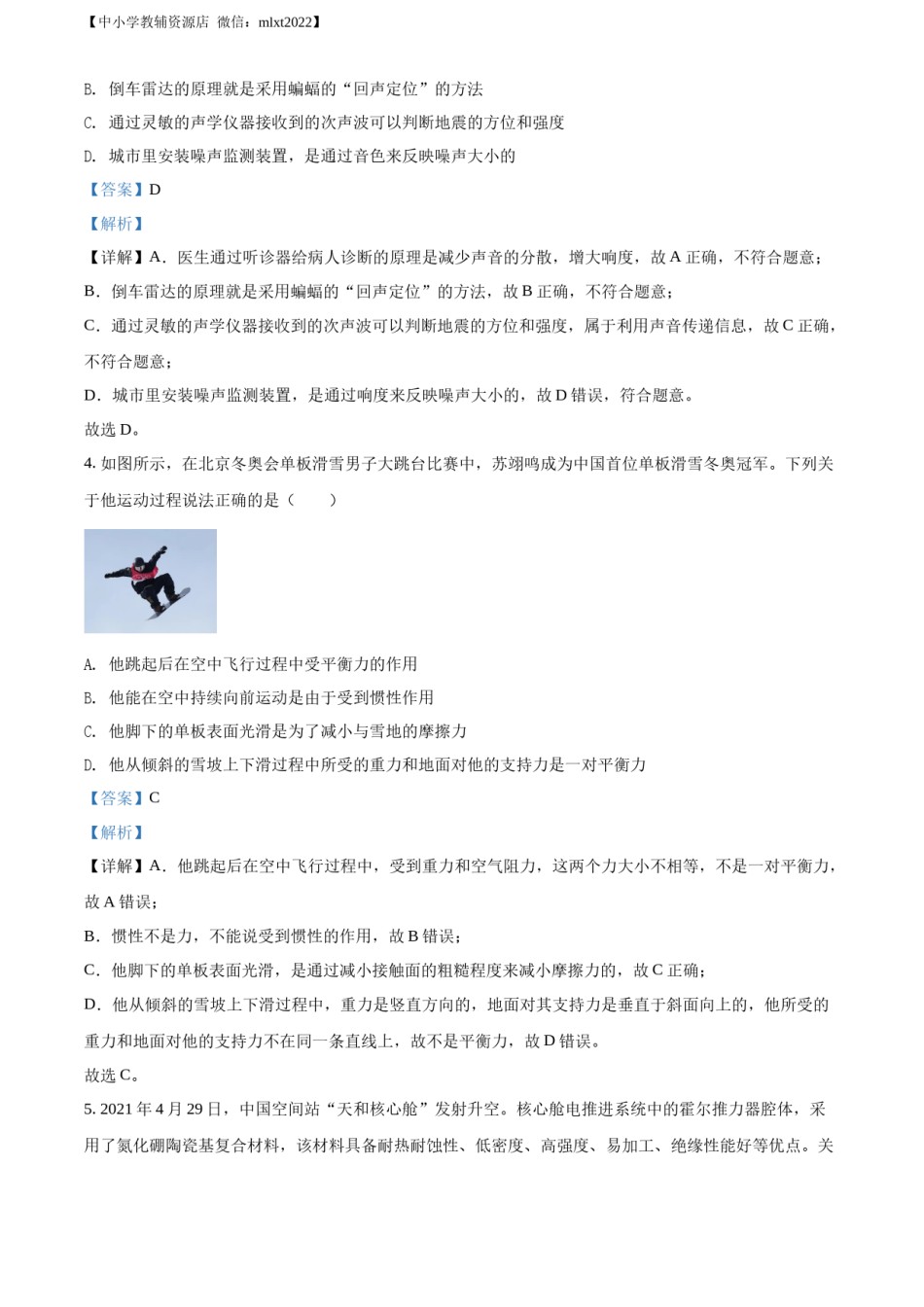 精品解析：2022年甘肃省金昌市中考物理试题（解析版）.docx_第2页