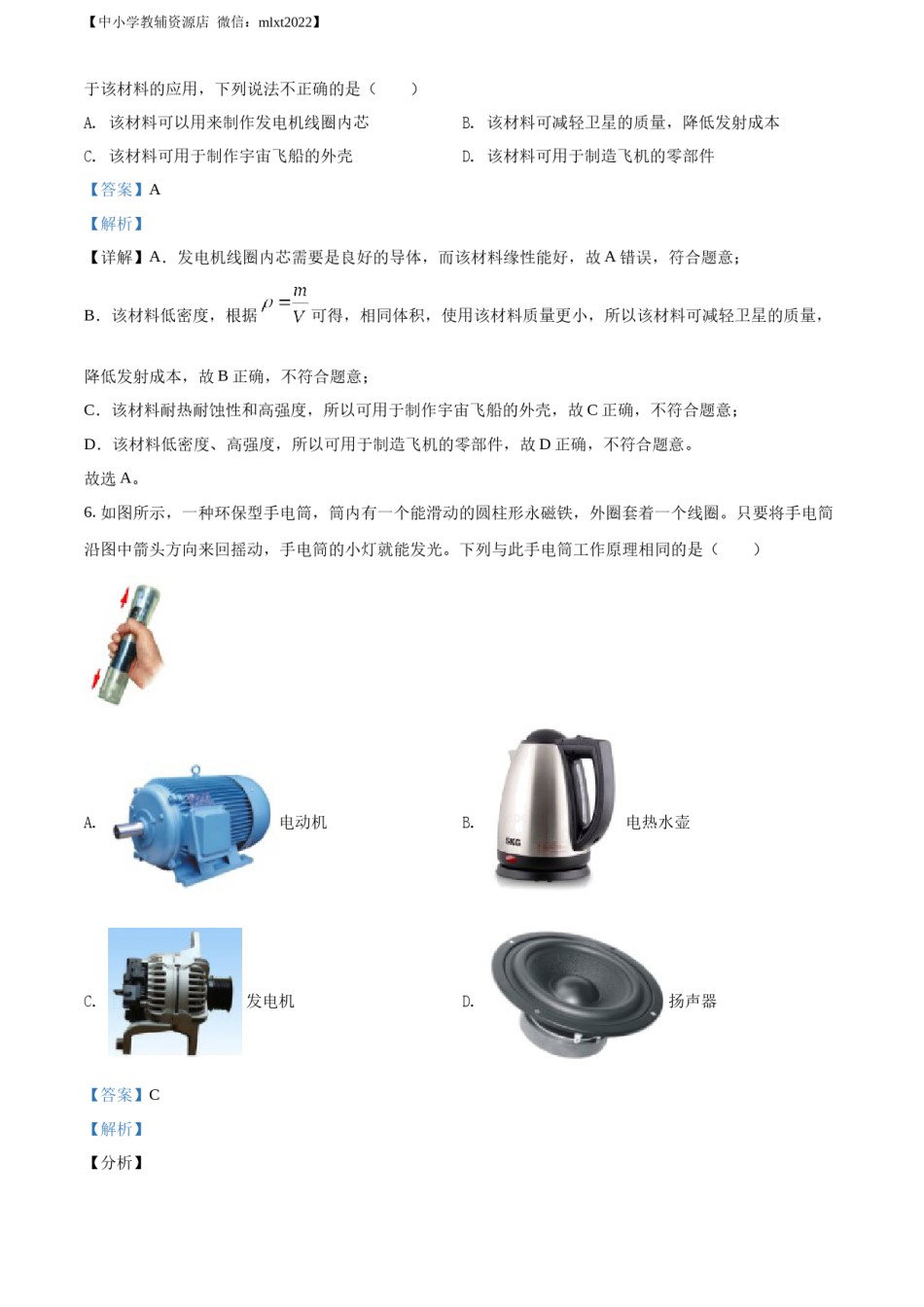 精品解析：2022年甘肃省金昌市中考物理试题（解析版）.docx_第3页