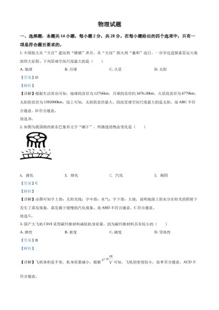 精品解析：2022年福建省中考物理试题（解析版）.docx