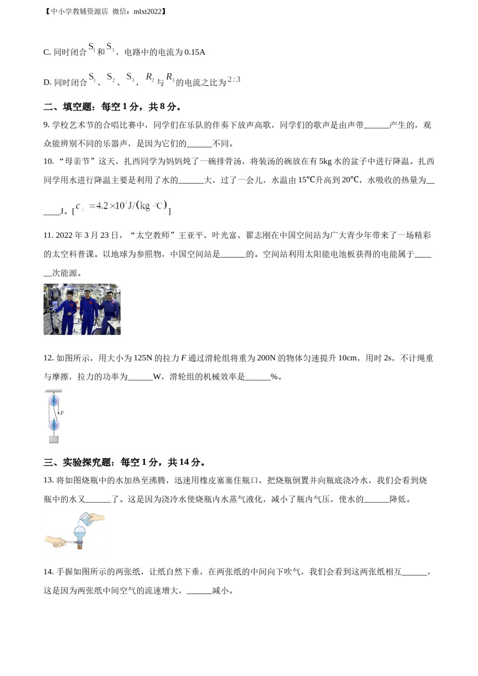 精品解析：2022年西藏自治区中考物理试题（原卷版）.docx_第3页