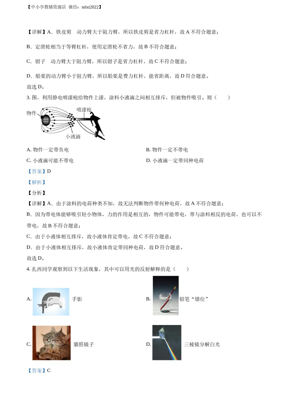 精品解析：2022年西藏自治区中考物理试题（解析版）.docx_第2页