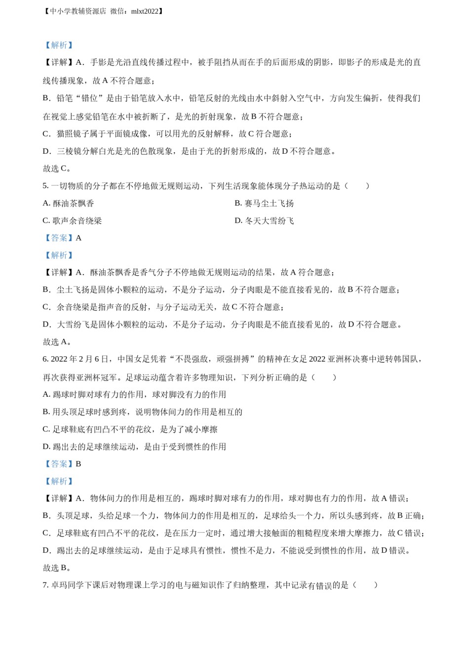 精品解析：2022年西藏自治区中考物理试题（解析版）.docx_第3页