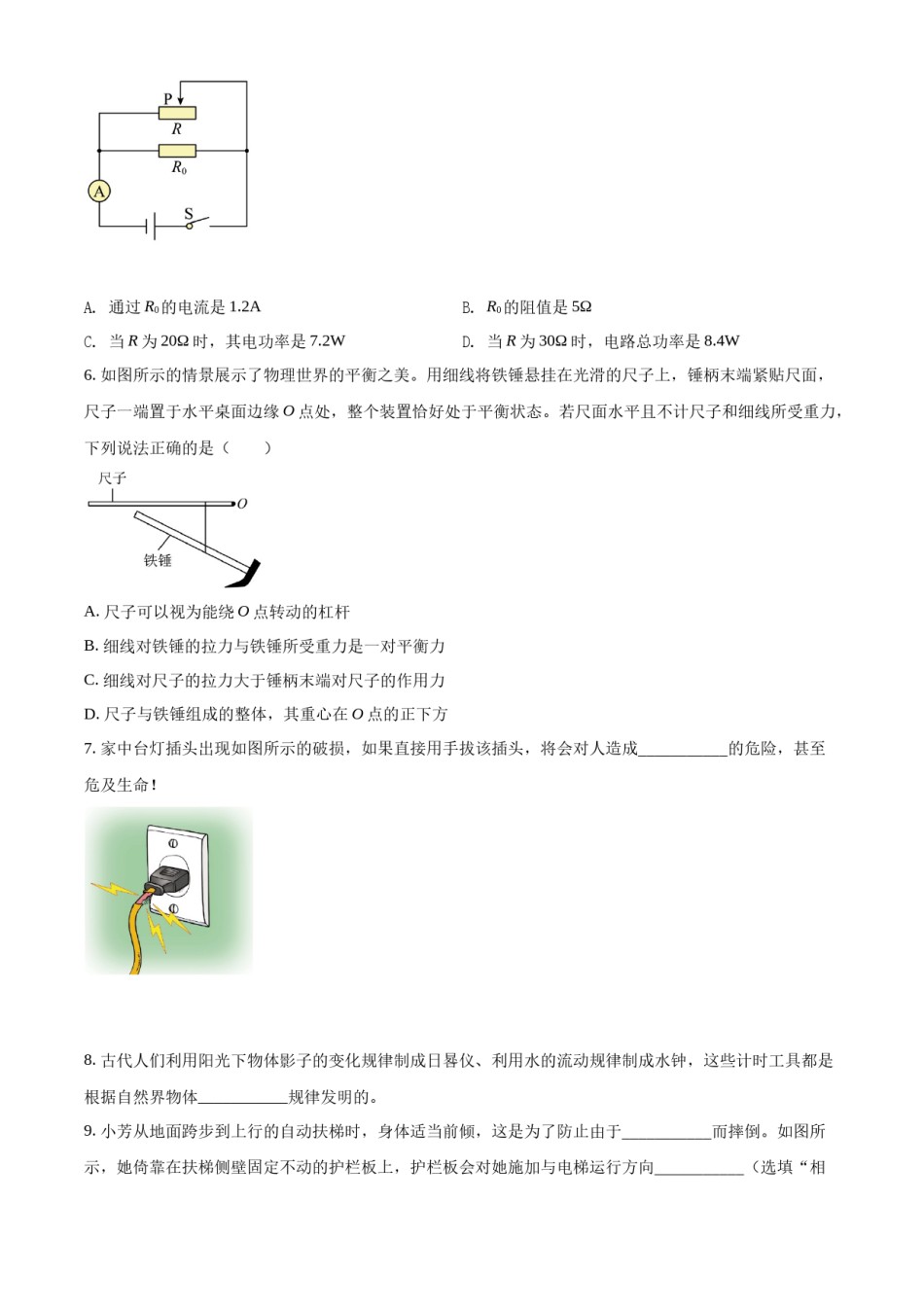 精品解析：2022年贵州省贵阳市中考物理试题（原卷版）.docx_第1页