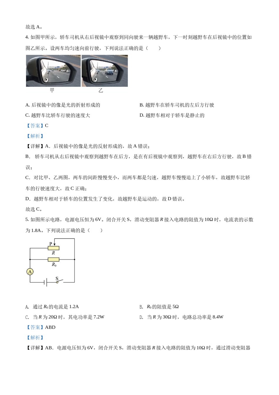精品解析：2022年贵州省贵阳市中考物理试题（解析版）.docx_第2页