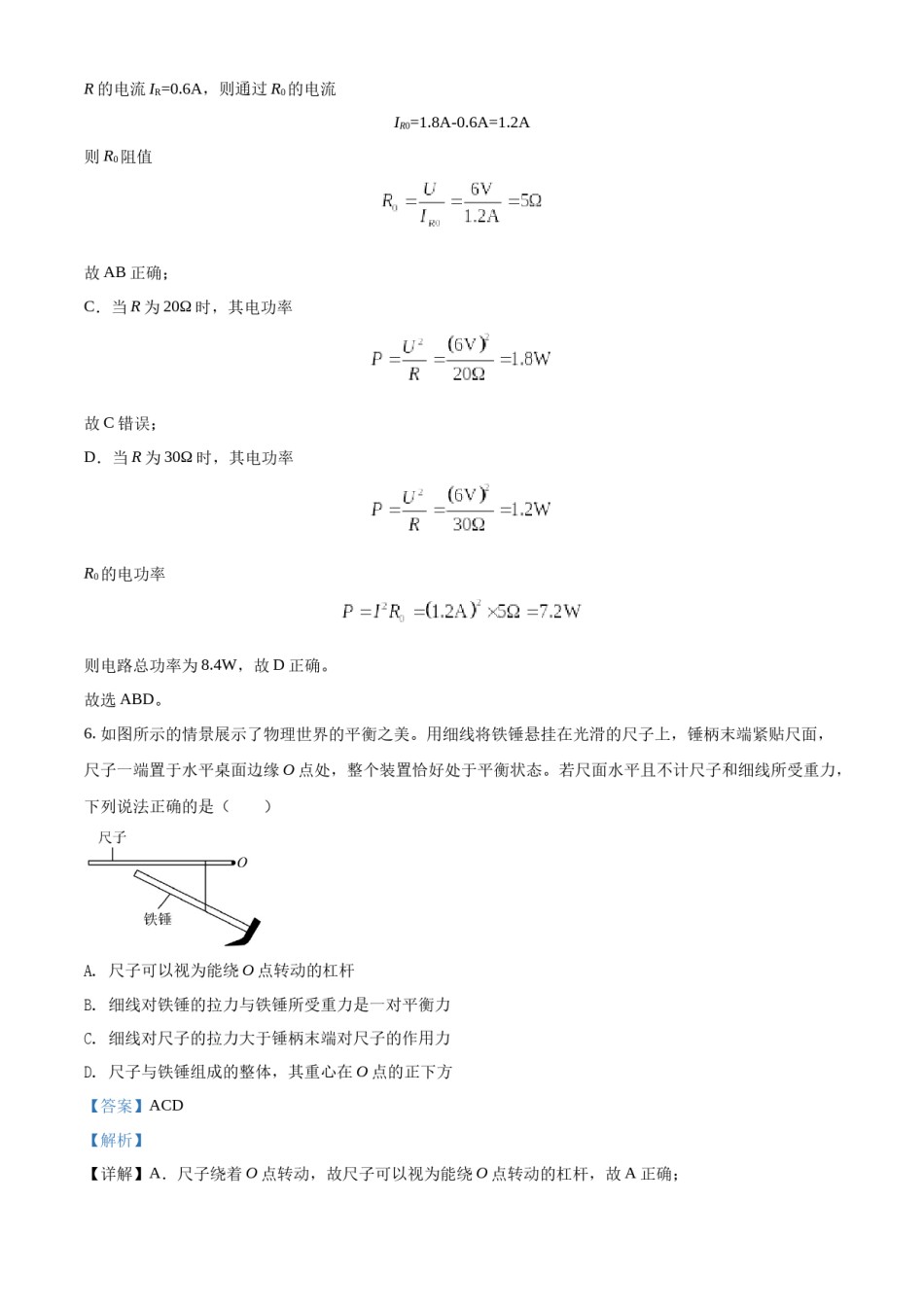 精品解析：2022年贵州省贵阳市中考物理试题（解析版）.docx_第3页