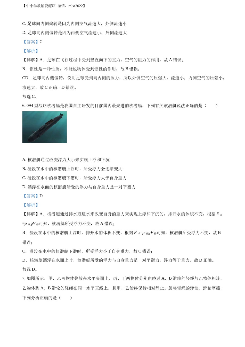 精品解析：2022年贵州省遵义市中考物理试题（解析版）.docx_第3页