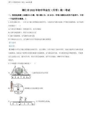精品解析：2022年贵州省铜仁市中考物理试题（解析版）.docx