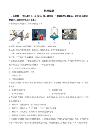 精品解析：2022年贵州省黔东南州中考物理试题（原卷版）.docx