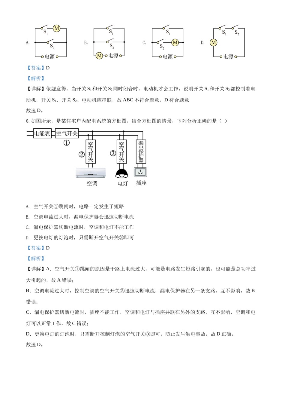 精品解析：2022年贵州省黔东南州中考物理试题（解析版）.docx_第3页