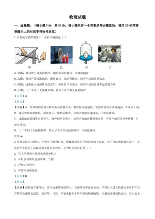 精品解析：2022年贵州省黔东南州中考物理试题（解析版）.docx