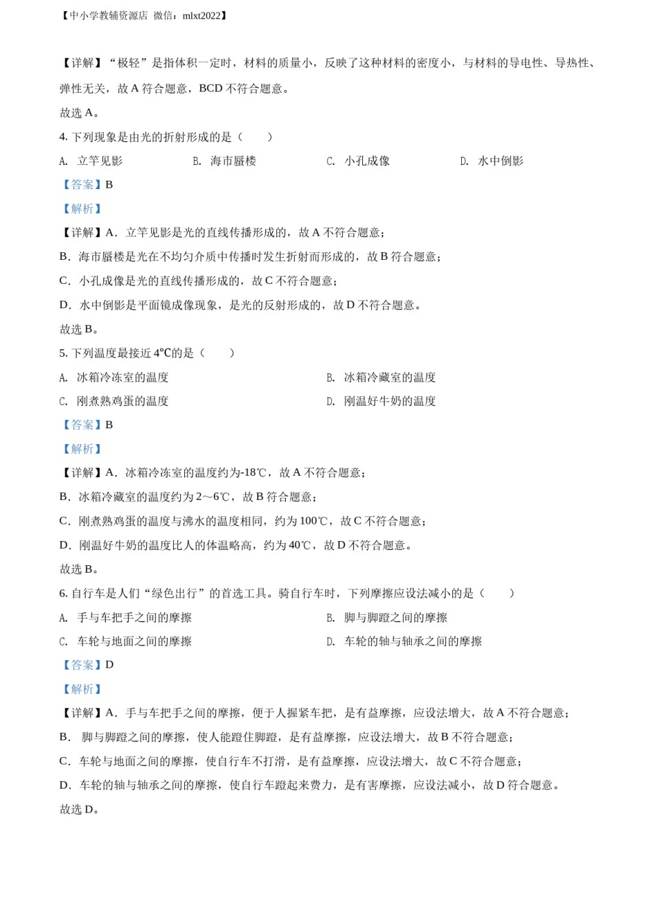精品解析：2022年辽宁省大连市中考物理试题（解析版）.docx_第2页