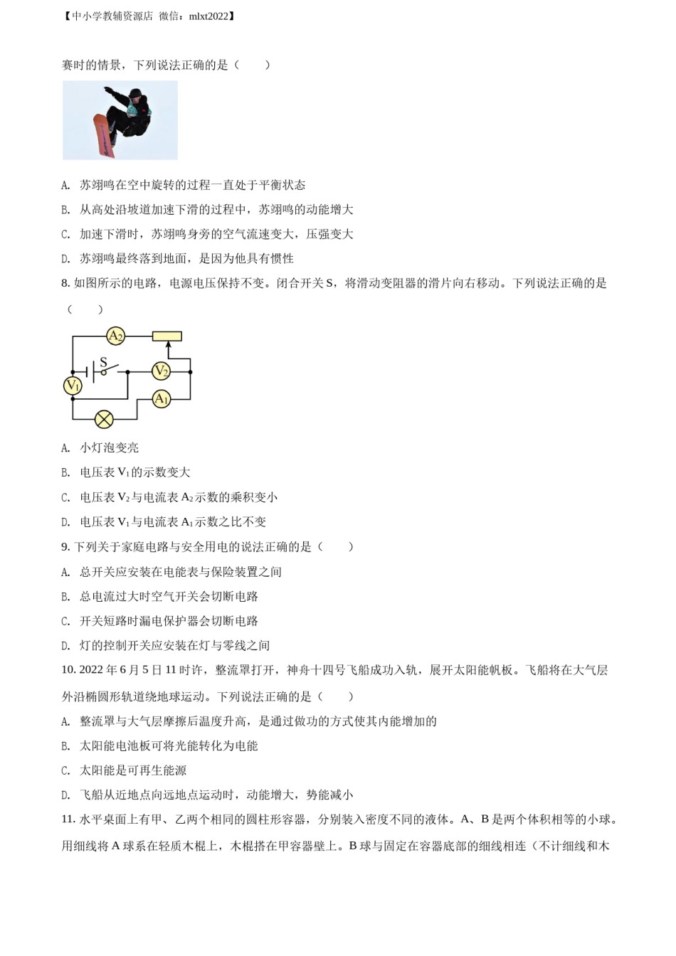精品解析：2022年辽宁省抚顺市、葫芦岛市中考物理试题（原卷版）.docx_第3页