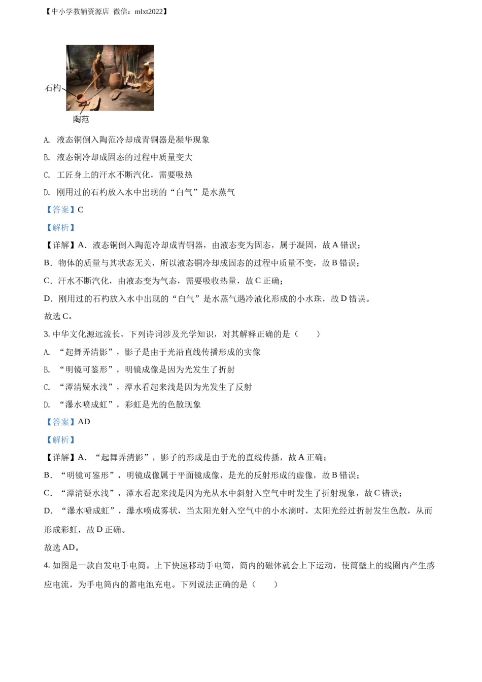 精品解析：2022年辽宁省抚顺市、葫芦岛市中考物理试题（解析版）.docx_第2页