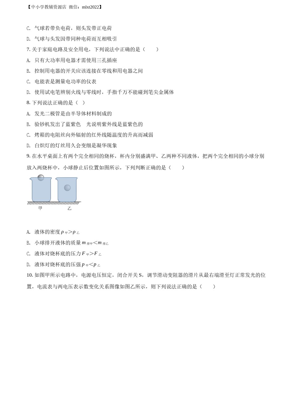 精品解析：2022年辽宁省朝阳市中考物理试题（原卷版）.docx_第2页