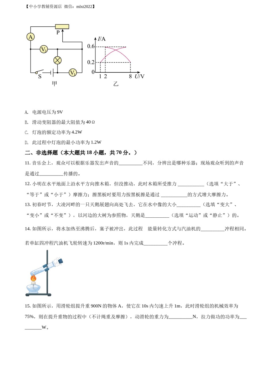 精品解析：2022年辽宁省朝阳市中考物理试题（原卷版）.docx_第3页
