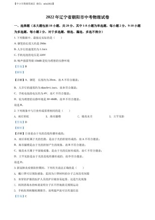 精品解析：2022年辽宁省朝阳市中考物理试题（解析版）.docx