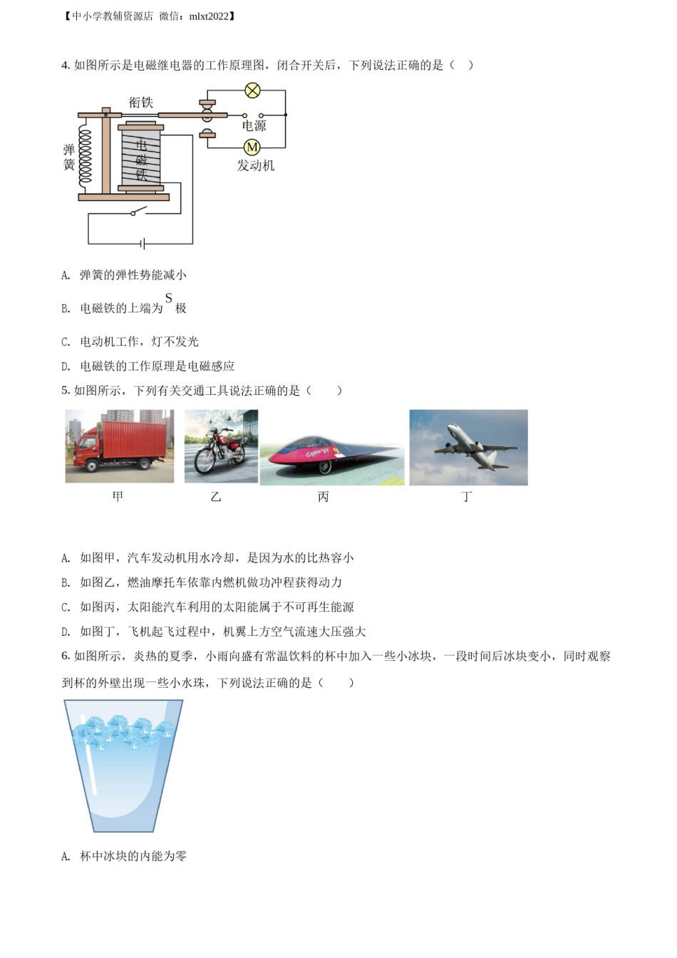 精品解析：2022年辽宁省沈阳市中考物理试题（原卷版）.docx_第2页