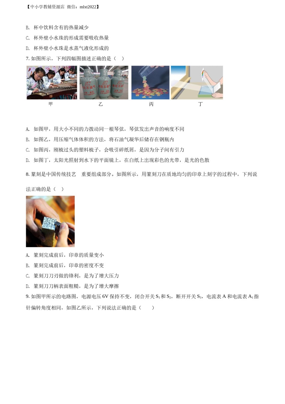 精品解析：2022年辽宁省沈阳市中考物理试题（原卷版）.docx_第3页