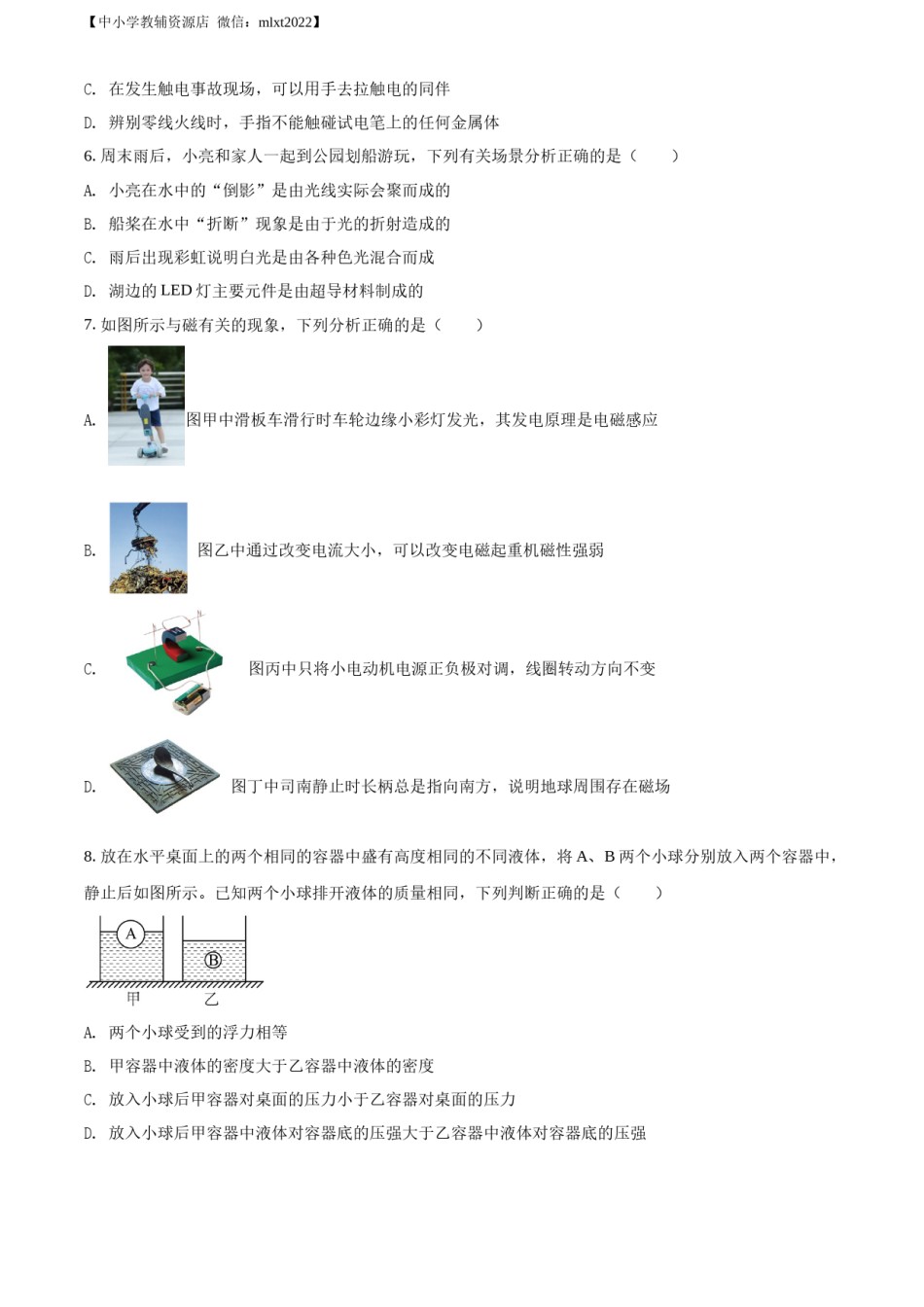 精品解析：2022年辽宁省盘锦市中考物理试题（原卷版）.docx_第2页