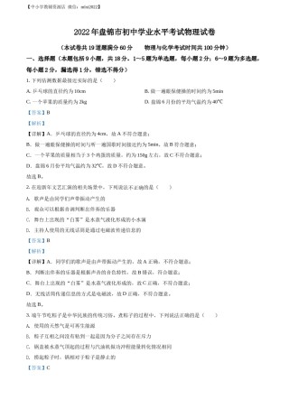 精品解析：2022年辽宁省盘锦市中考物理试题（解析版）.docx