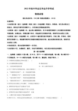 精品解析：2022年辽宁省营口市中考物理试题（原卷版）.docx