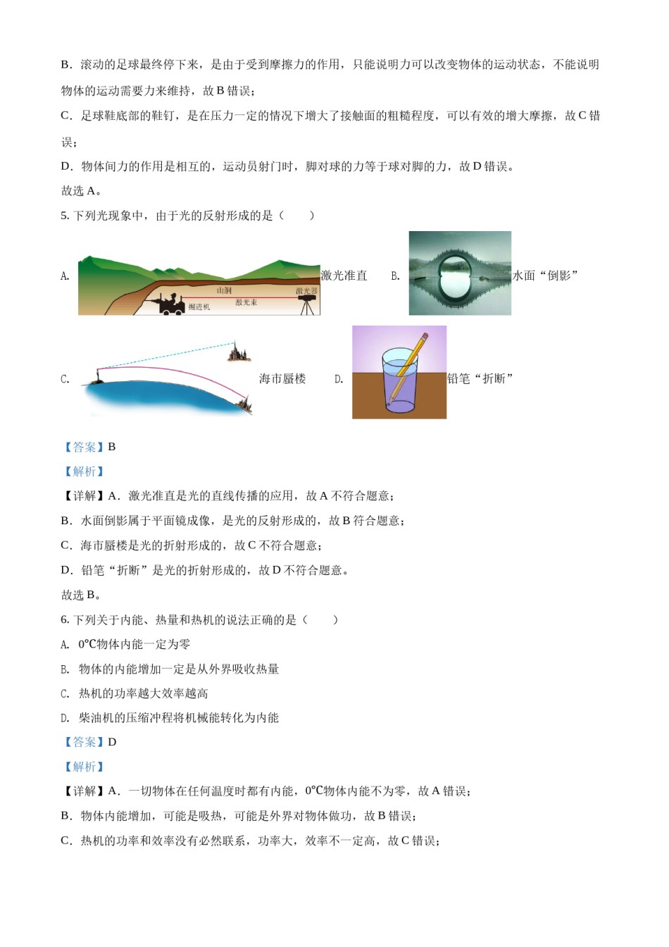精品解析：2022年辽宁省营口市中考物理试题（解析版）.docx_第2页