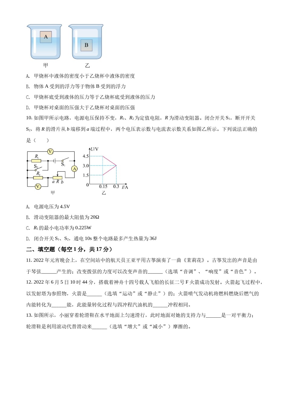 精品解析：2022年辽宁省锦州市中考物理试题（原卷版）.docx_第3页