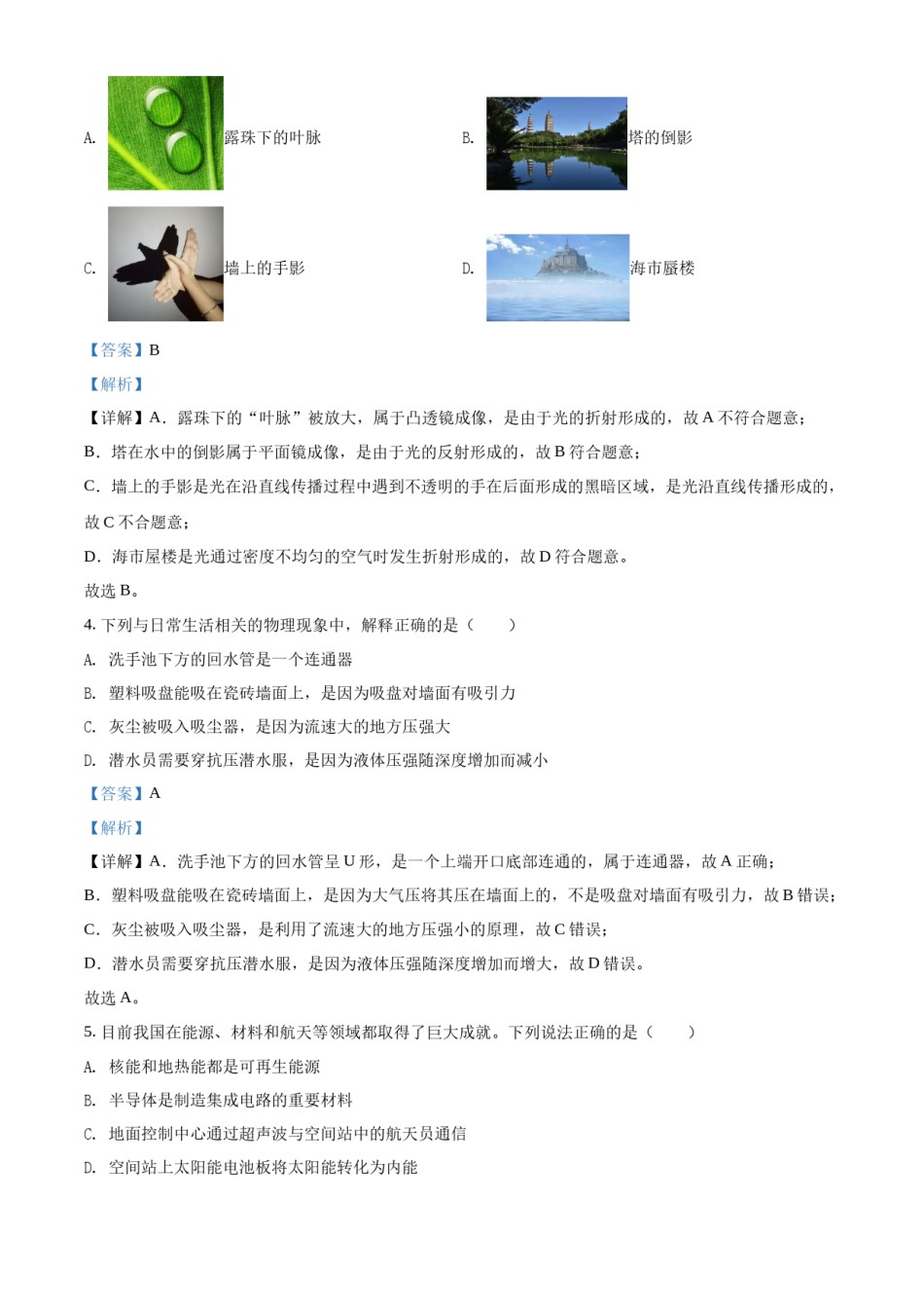 精品解析：2022年辽宁省锦州市中考物理试题（解析版）.docx_第2页