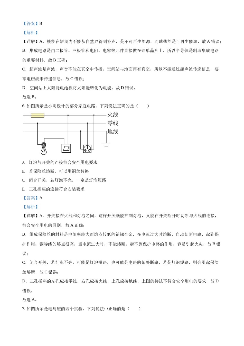 精品解析：2022年辽宁省锦州市中考物理试题（解析版）.docx_第3页