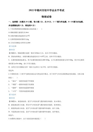 精品解析：2022年辽宁省锦州市中考物理试题（解析版）.docx