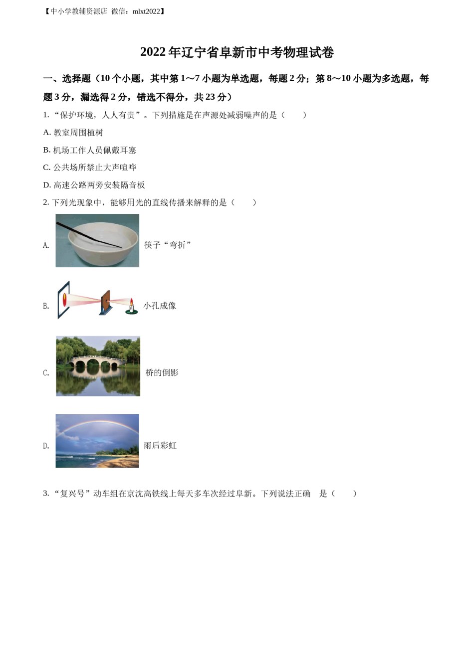 精品解析：2022年辽宁省阜新市中考物理试题（原卷版）.docx_第1页