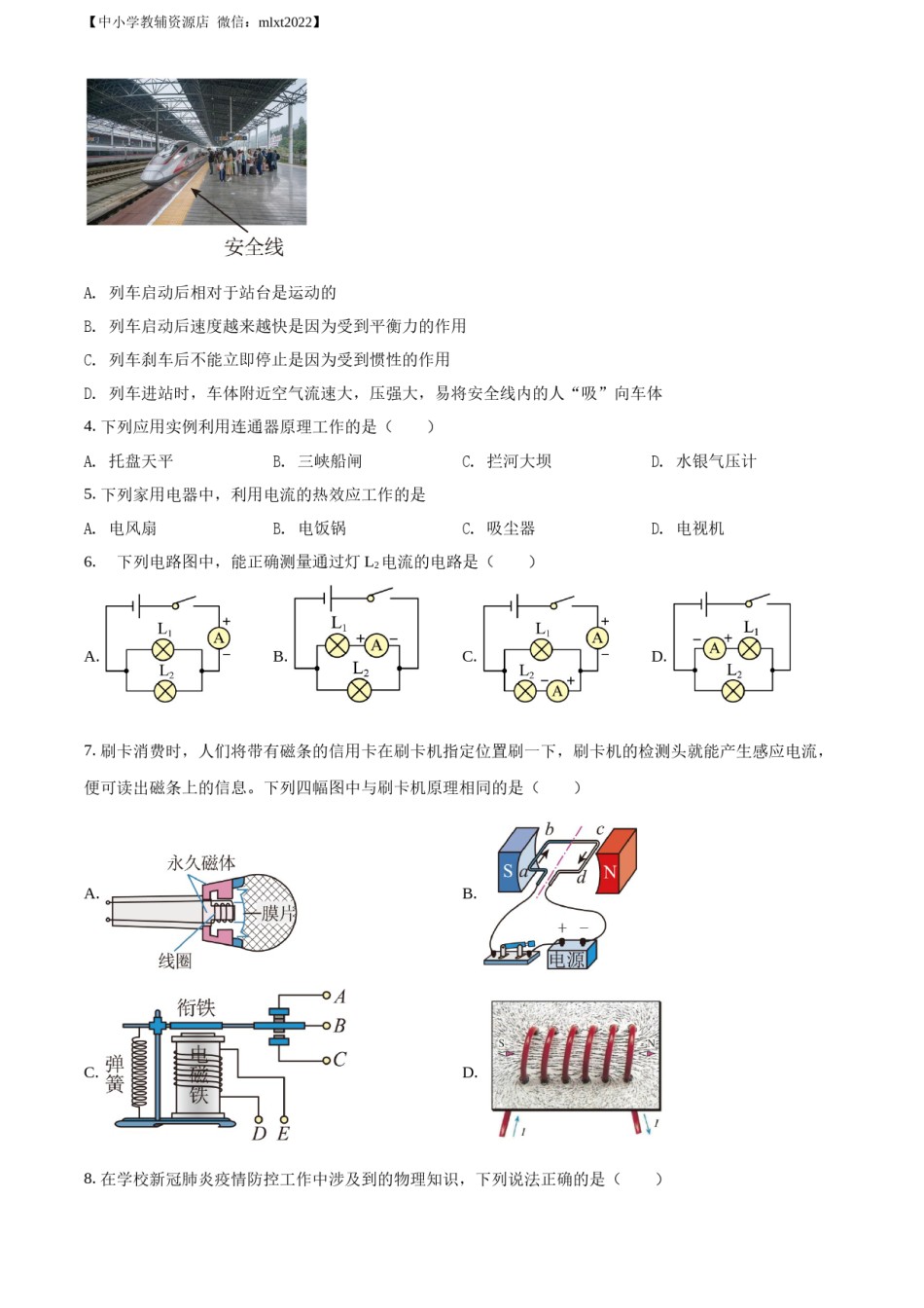 精品解析：2022年辽宁省阜新市中考物理试题（原卷版）.docx_第2页