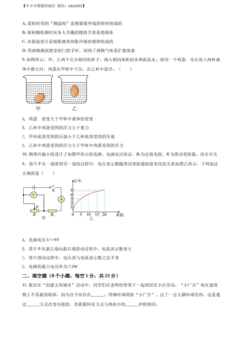 精品解析：2022年辽宁省阜新市中考物理试题（原卷版）.docx_第3页
