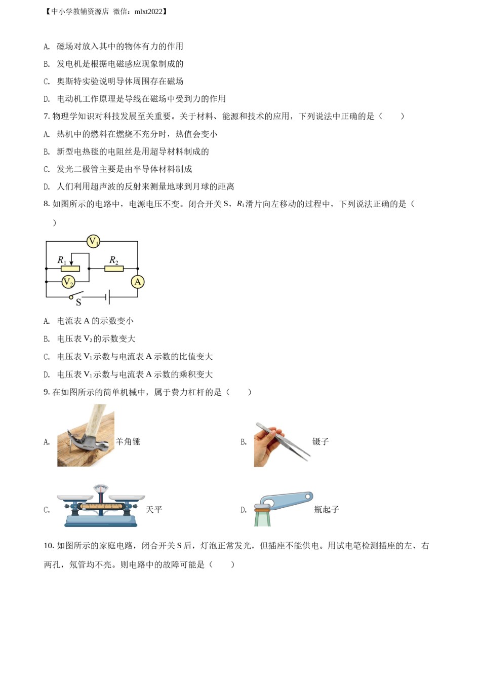 精品解析：2022年辽宁省鞍山市中考物理试题（原卷版）.docx_第2页