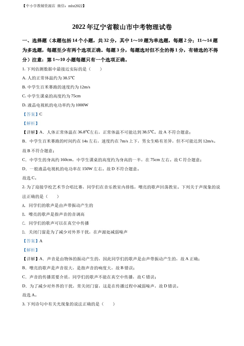 精品解析：2022年辽宁省鞍山市中考物理试题（解析版）.docx_第1页