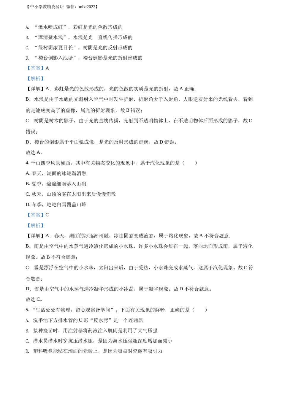 精品解析：2022年辽宁省鞍山市中考物理试题（解析版）.docx_第2页